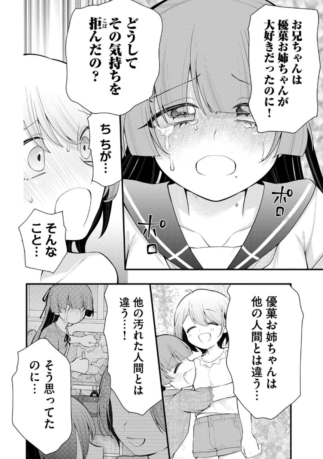 [Konparu & Fujishima Pepo] Anata no Imouto Volume 1 - Page 46
