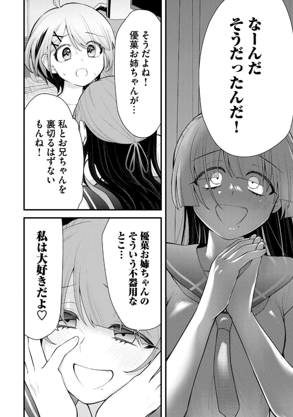 [Konparu & Fujishima Pepo] Anata no Imouto Volume 1 - Page 48