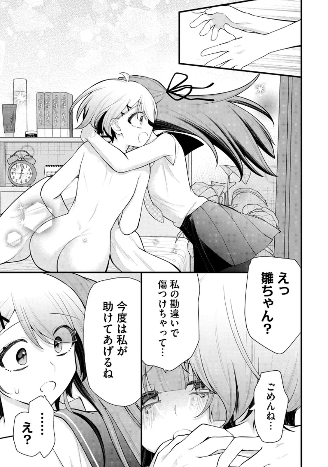 [Konparu & Fujishima Pepo] Anata no Imouto Volume 1 - Page 49