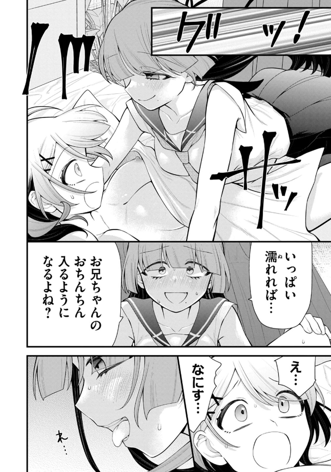 [Konparu & Fujishima Pepo] Anata no Imouto Volume 1 - Page 50