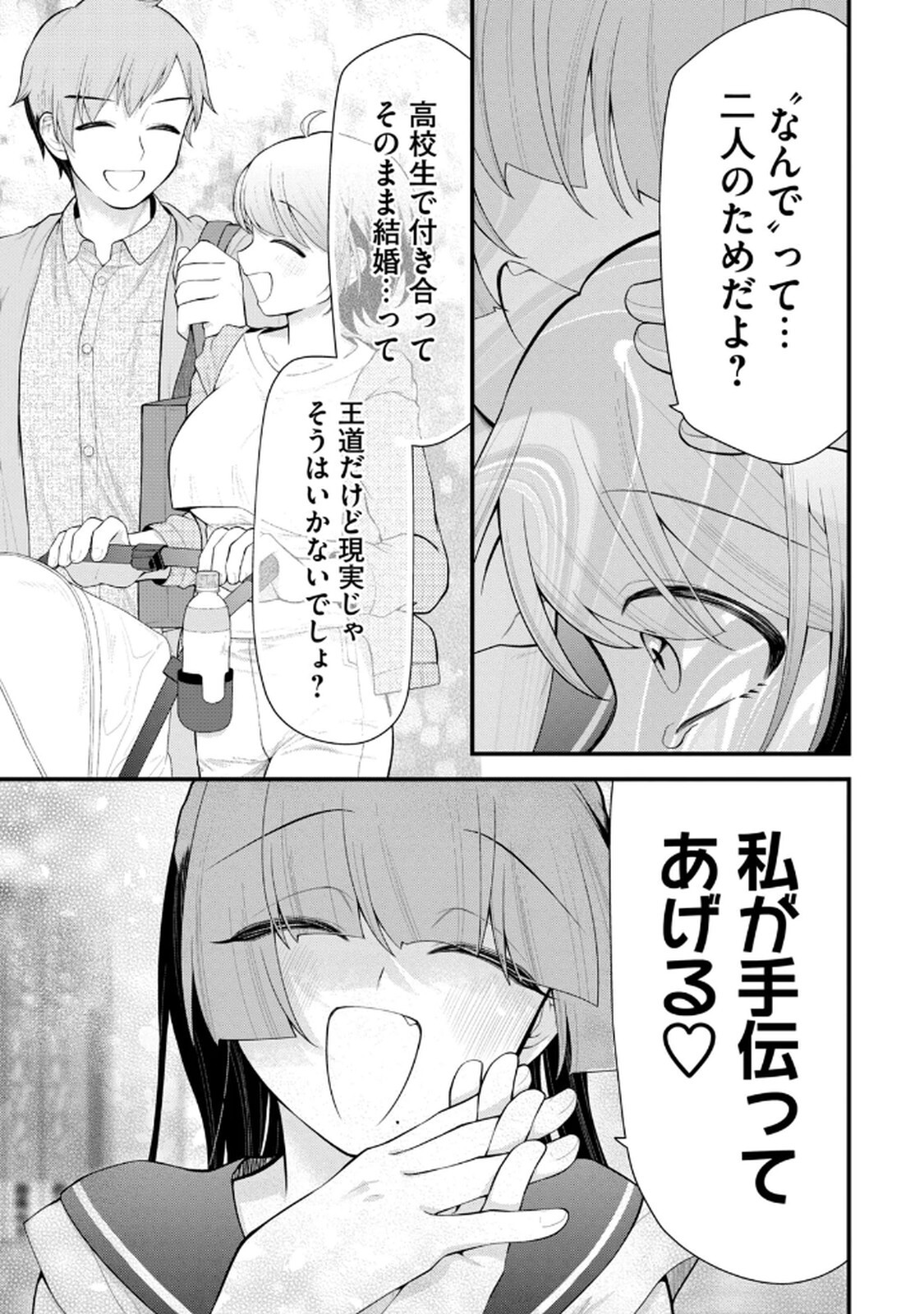 [Konparu & Fujishima Pepo] Anata no Imouto Volume 1 - Page 57