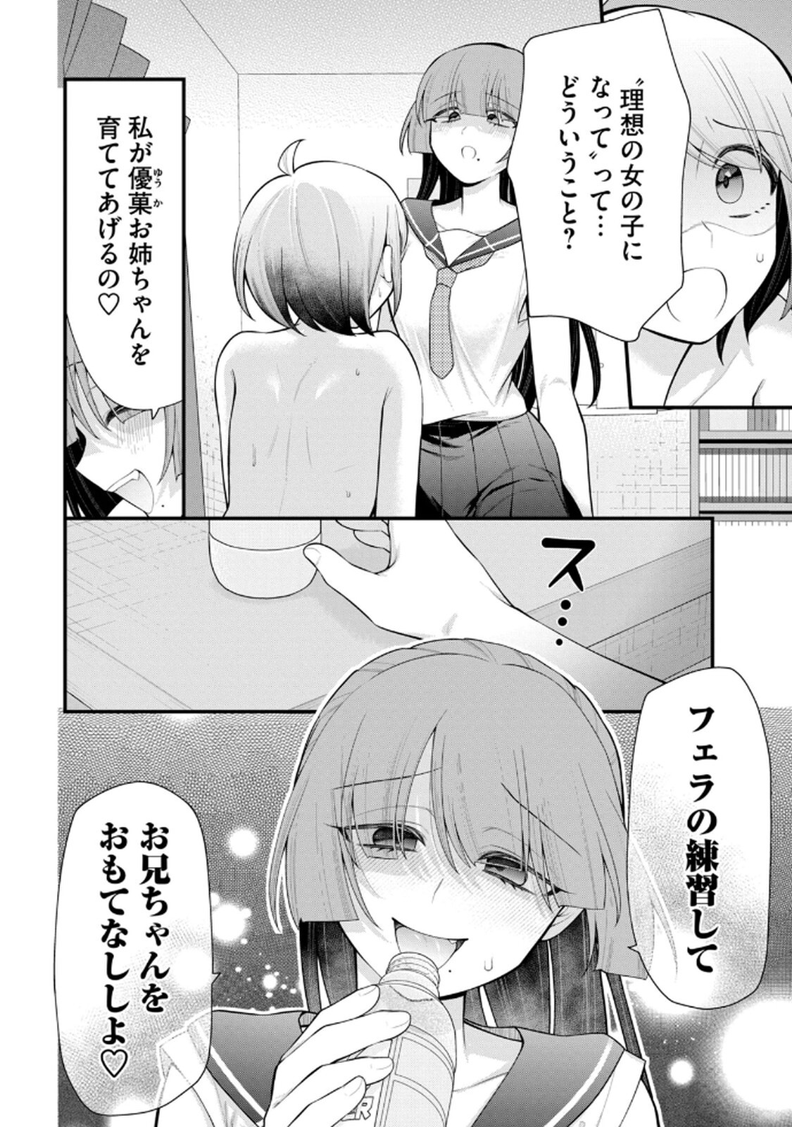 [Konparu & Fujishima Pepo] Anata no Imouto Volume 1 - Page 64