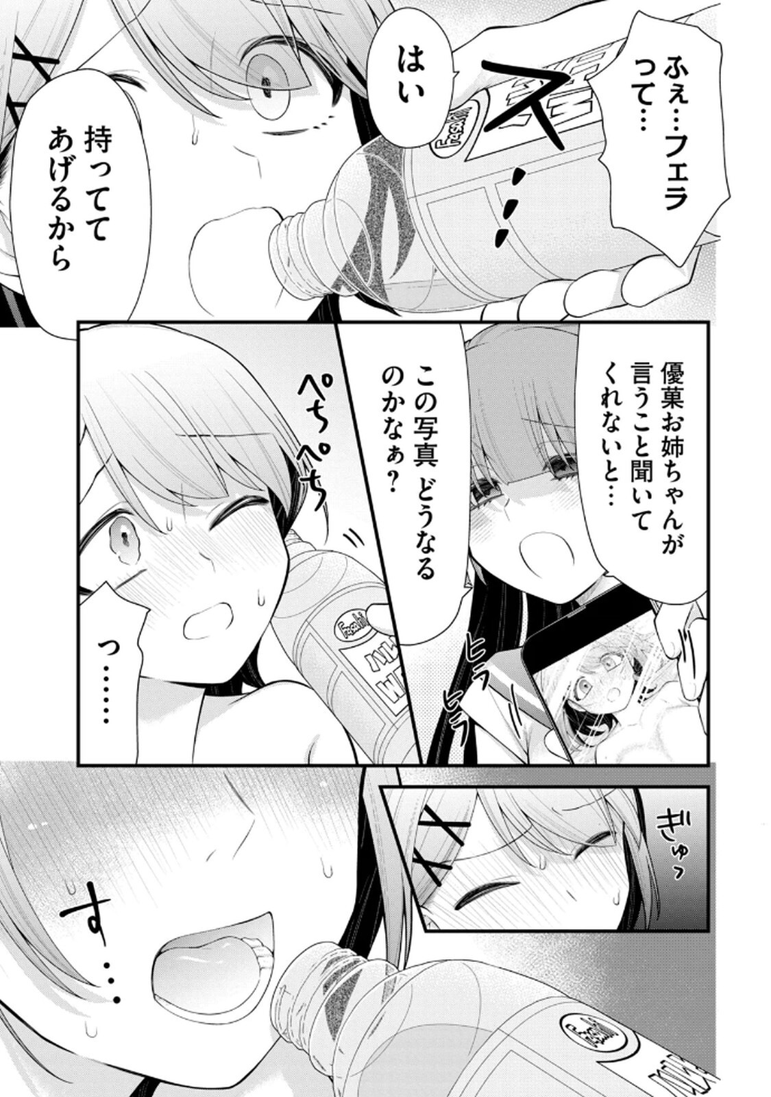 [Konparu & Fujishima Pepo] Anata no Imouto Volume 1 - Page 65