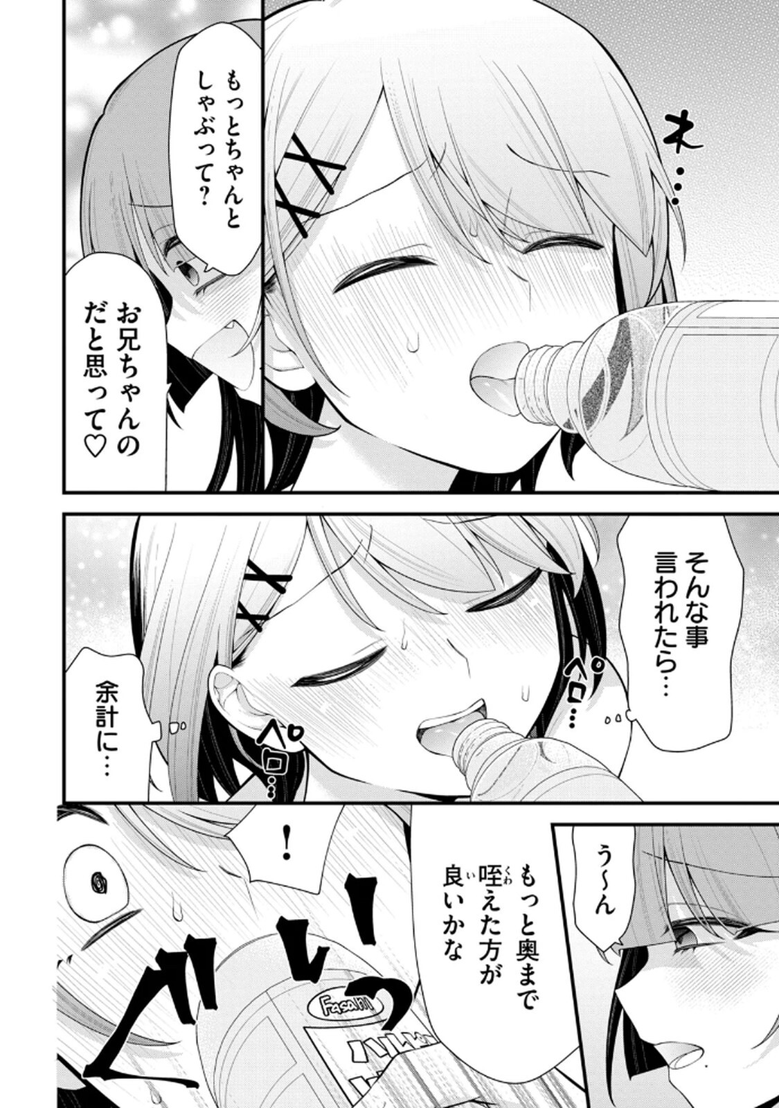 [Konparu & Fujishima Pepo] Anata no Imouto Volume 1 - Page 66