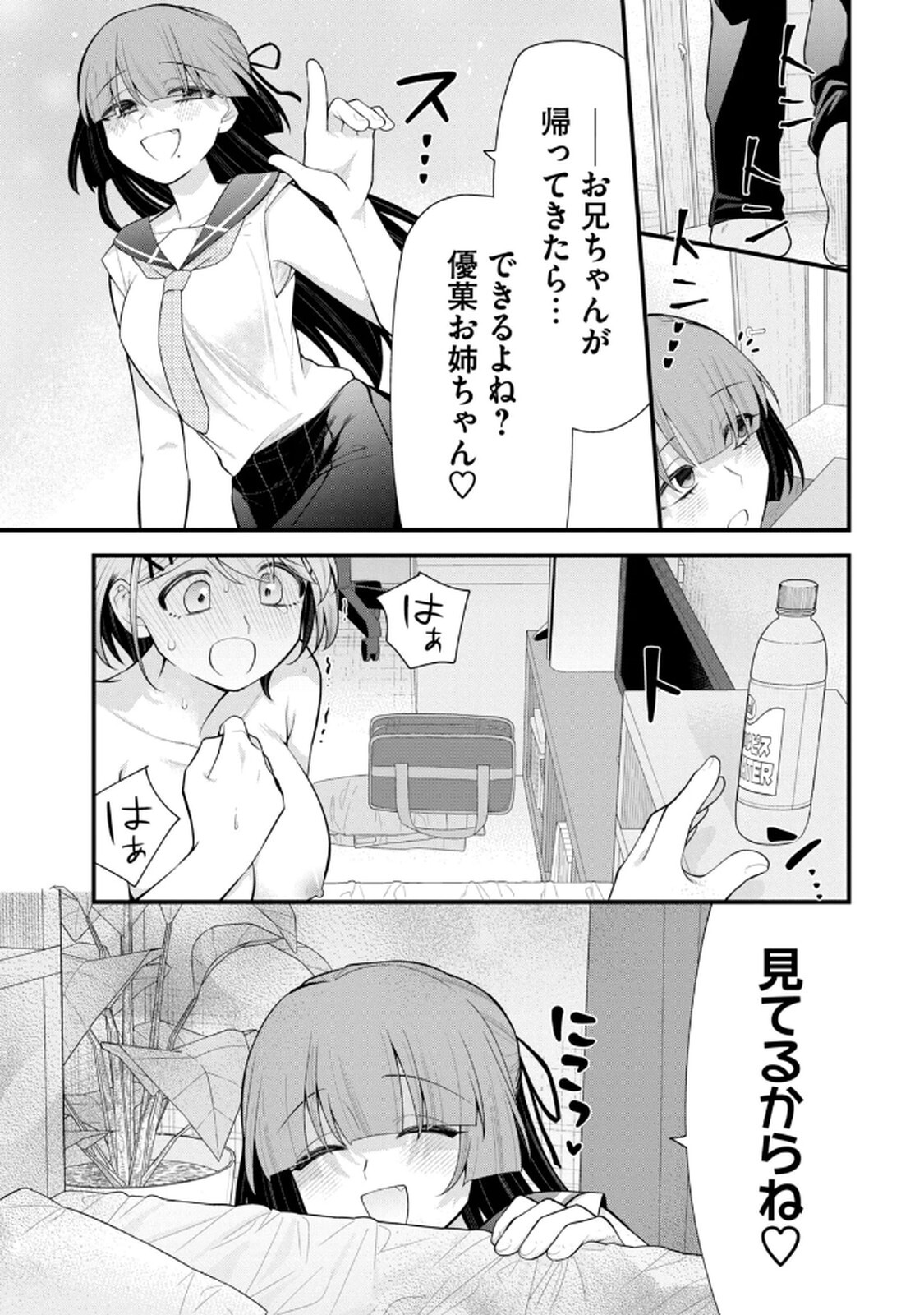 [Konparu & Fujishima Pepo] Anata no Imouto Volume 1 - Page 69