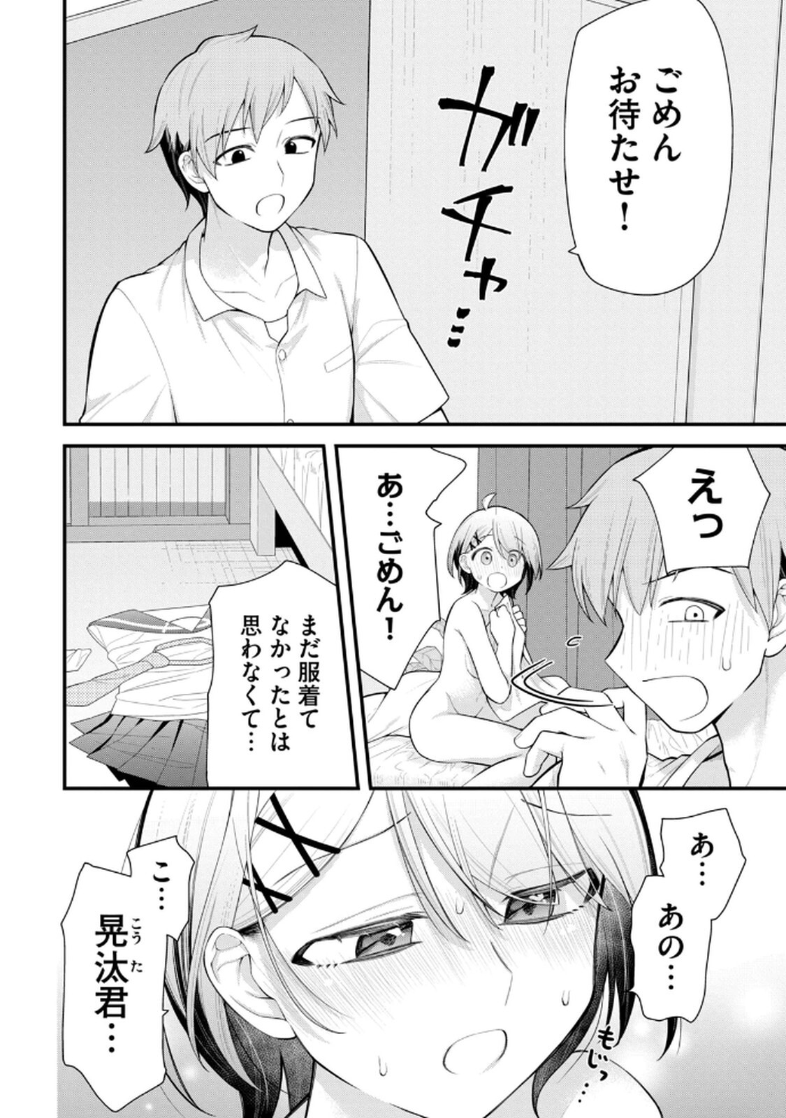 [Konparu & Fujishima Pepo] Anata no Imouto Volume 1 - Page 70