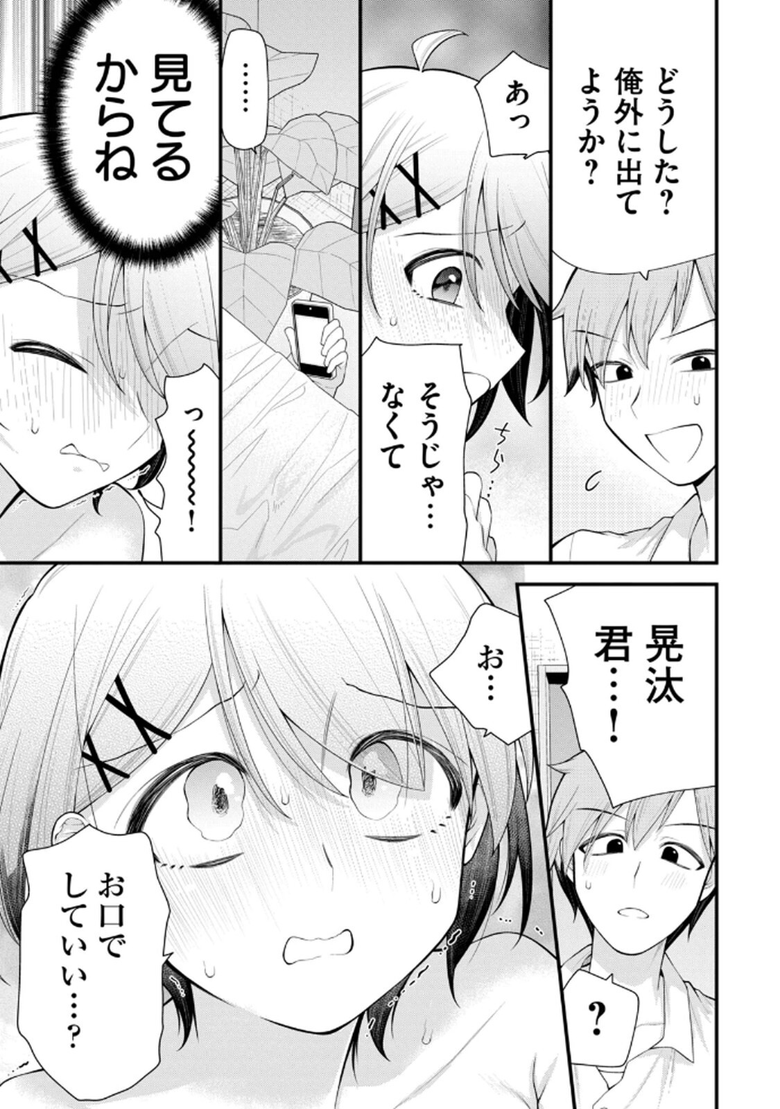 [Konparu & Fujishima Pepo] Anata no Imouto Volume 1 - Page 71