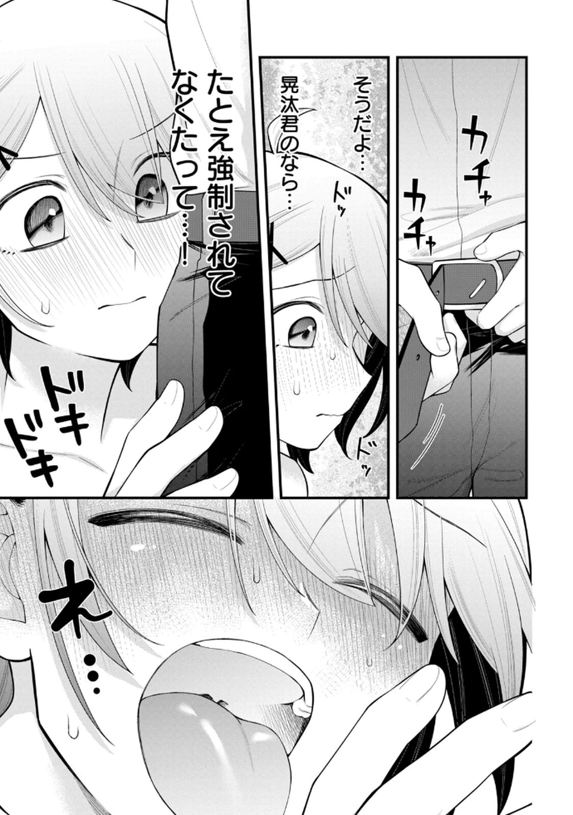[Konparu & Fujishima Pepo] Anata no Imouto Volume 1 - Page 73