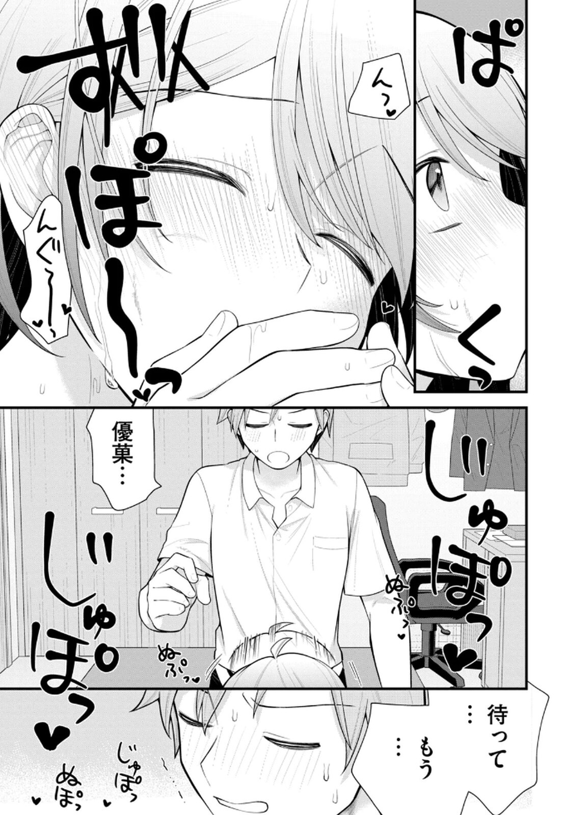 [Konparu & Fujishima Pepo] Anata no Imouto Volume 1 - Page 75