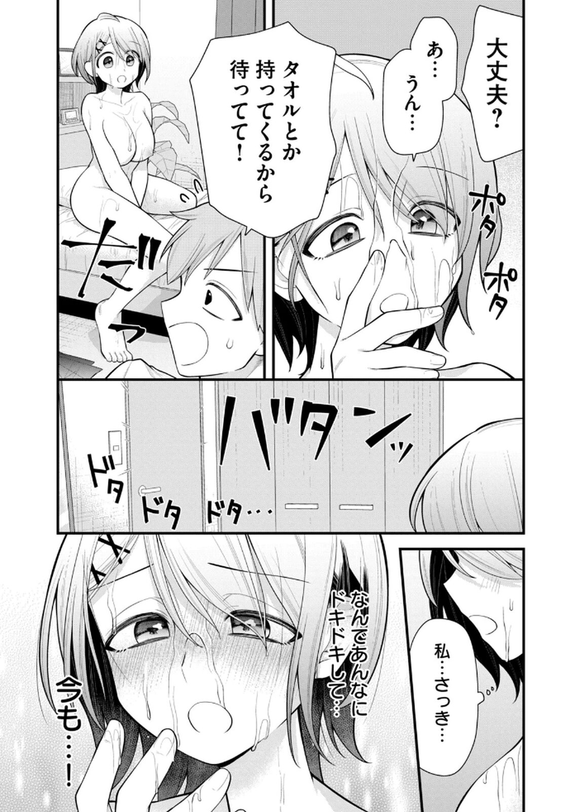 [Konparu & Fujishima Pepo] Anata no Imouto Volume 1 - Page 79