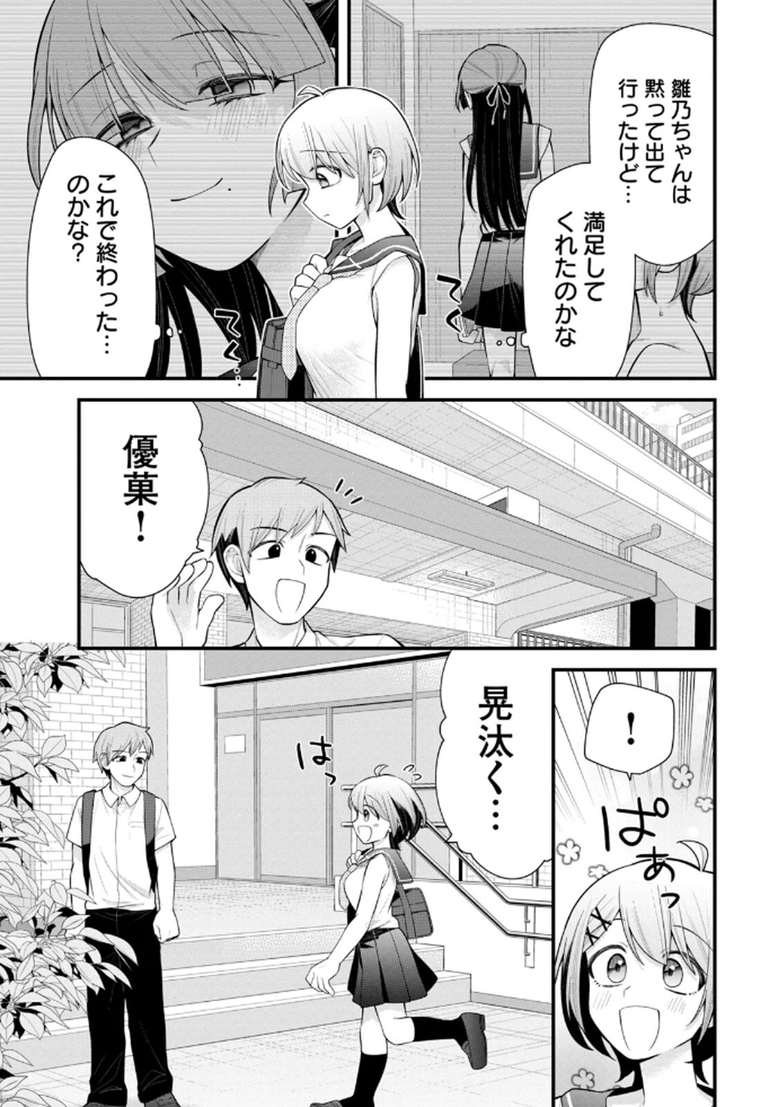 [Konparu & Fujishima Pepo] Anata no Imouto Volume 1 - Page 81