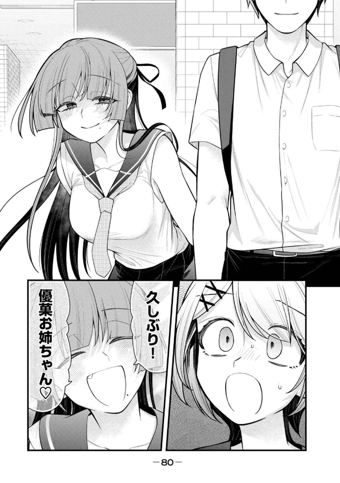 [Konparu & Fujishima Pepo] Anata no Imouto Volume 1 - Page 82