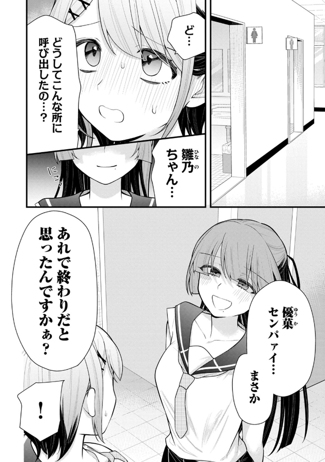 [Konparu & Fujishima Pepo] Anata no Imouto Volume 1 - Page 86
