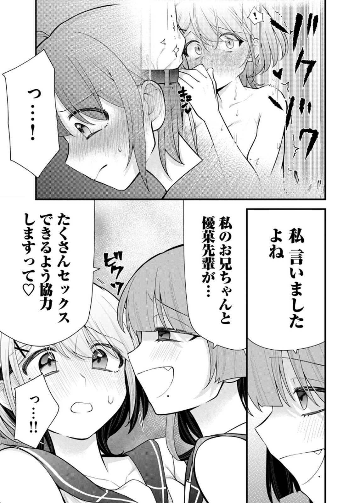 [Konparu & Fujishima Pepo] Anata no Imouto Volume 1 - Page 87