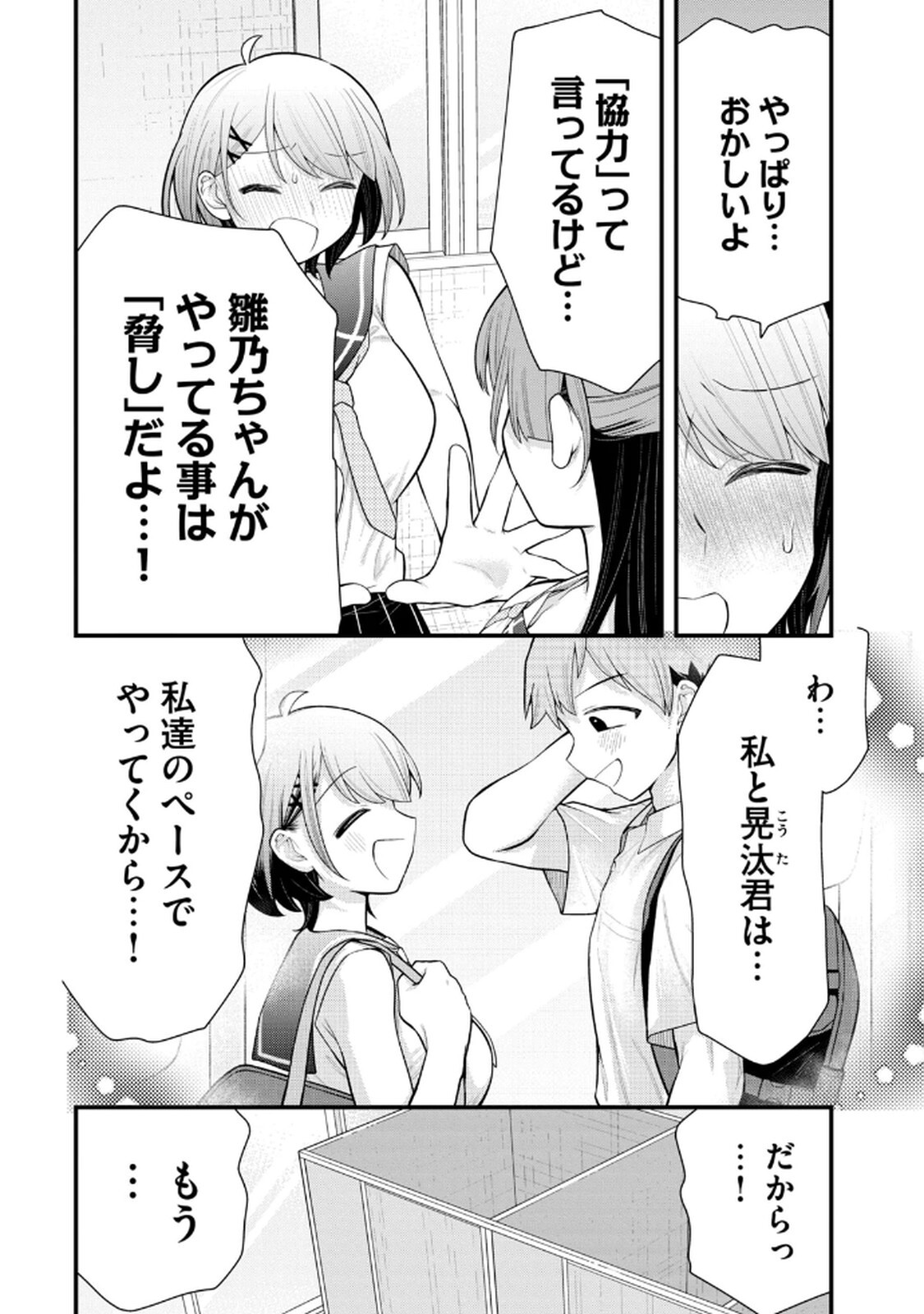 [Konparu & Fujishima Pepo] Anata no Imouto Volume 1 - Page 88