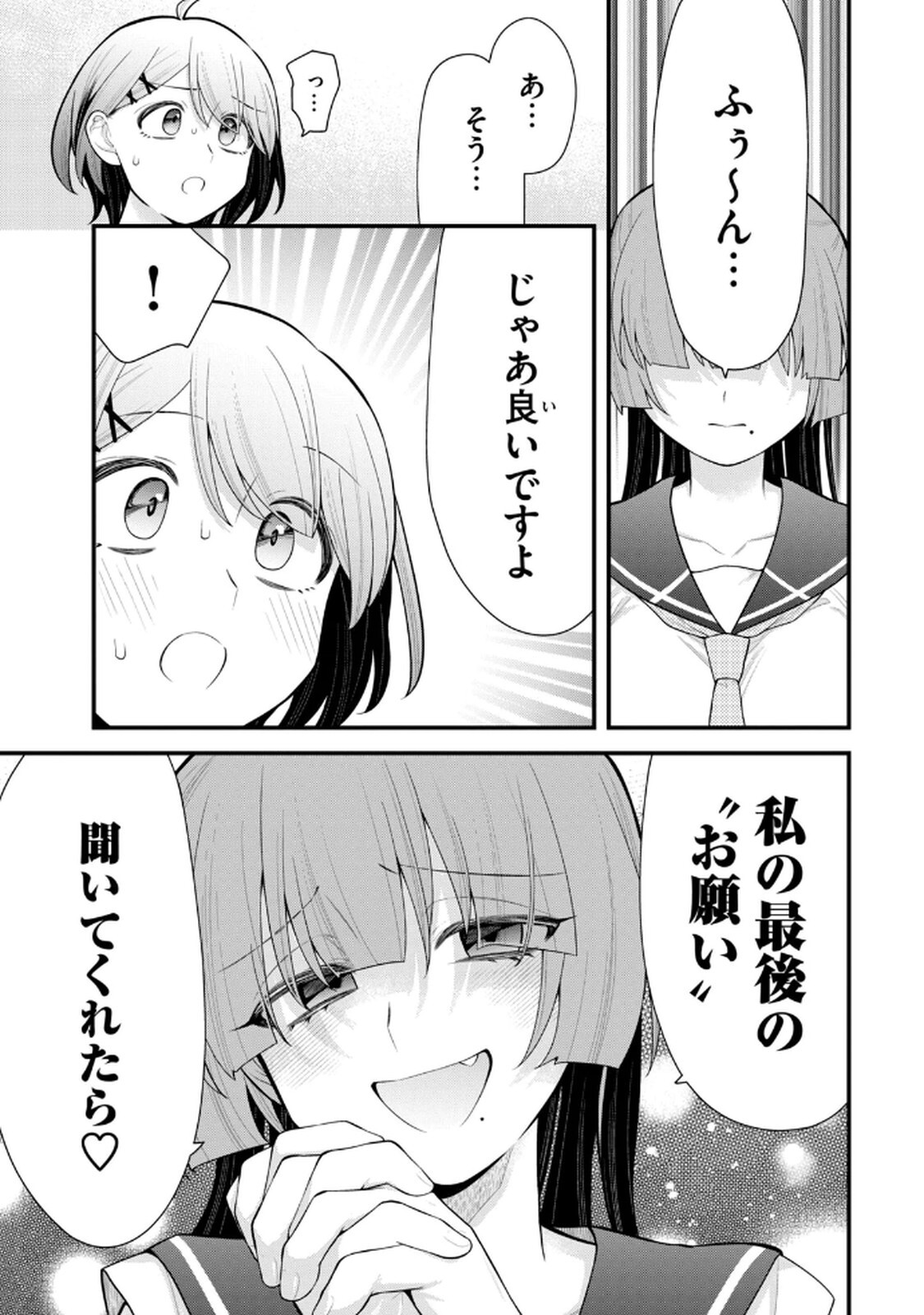 [Konparu & Fujishima Pepo] Anata no Imouto Volume 1 - Page 89