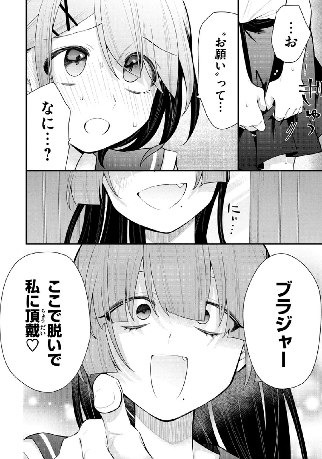 [Konparu & Fujishima Pepo] Anata no Imouto Volume 1 - Page 90