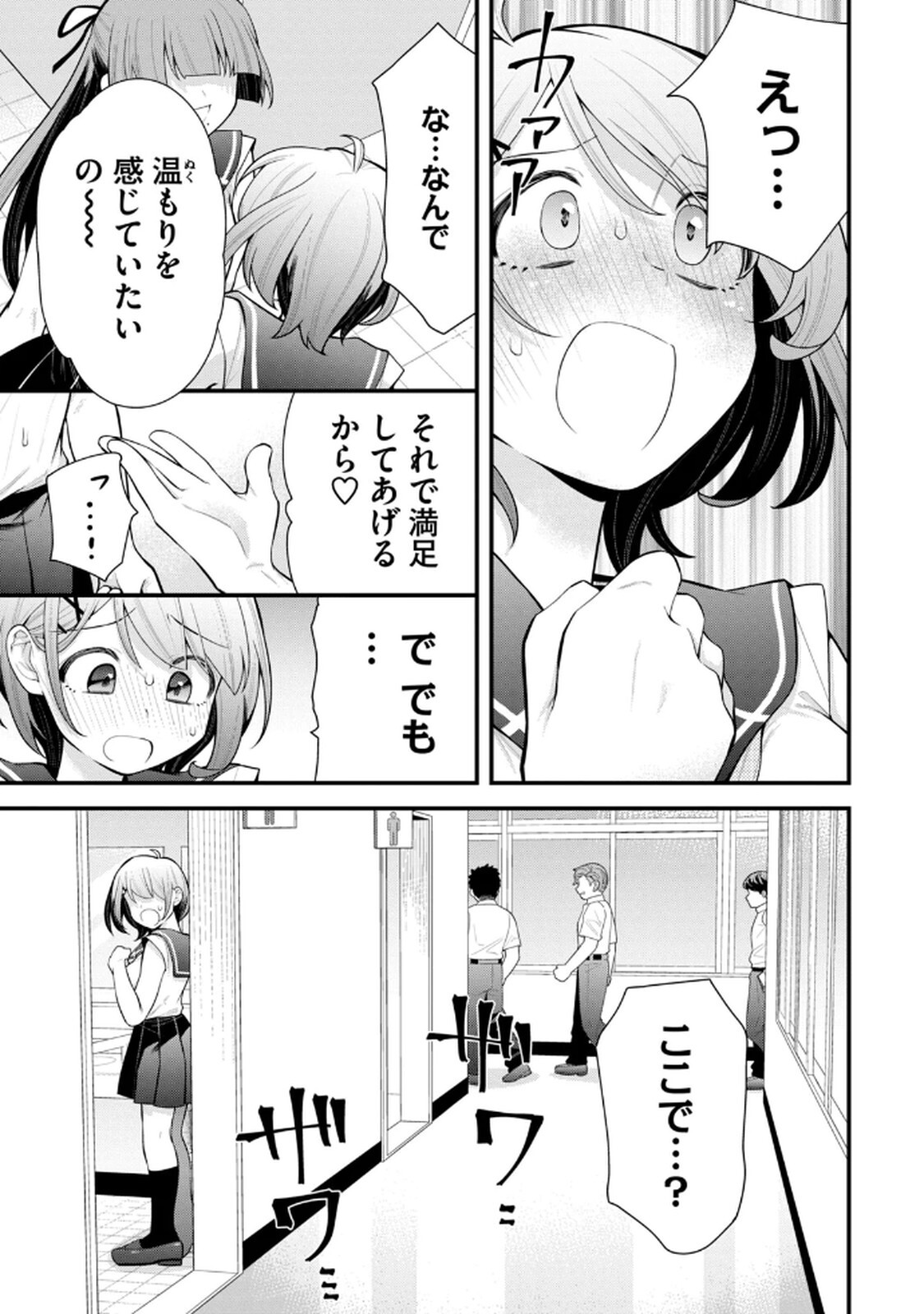 [Konparu & Fujishima Pepo] Anata no Imouto Volume 1 - Page 91