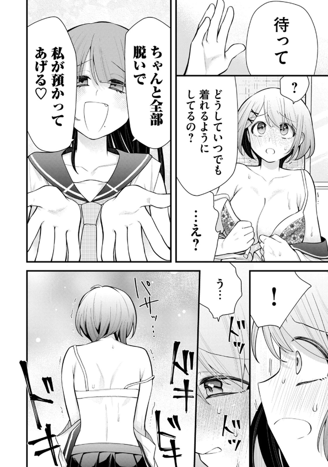 [Konparu & Fujishima Pepo] Anata no Imouto Volume 1 - Page 96