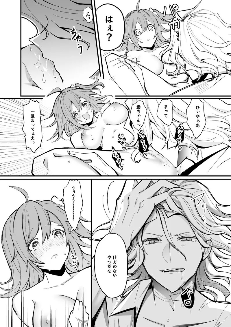 [Umi hotaru ][Edo guda ♀ matome ⑥[ fate grand order ) - Page 14