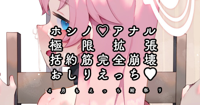 [ねこてゐ] ホシノ (Blue Archive) [Japanese, English]