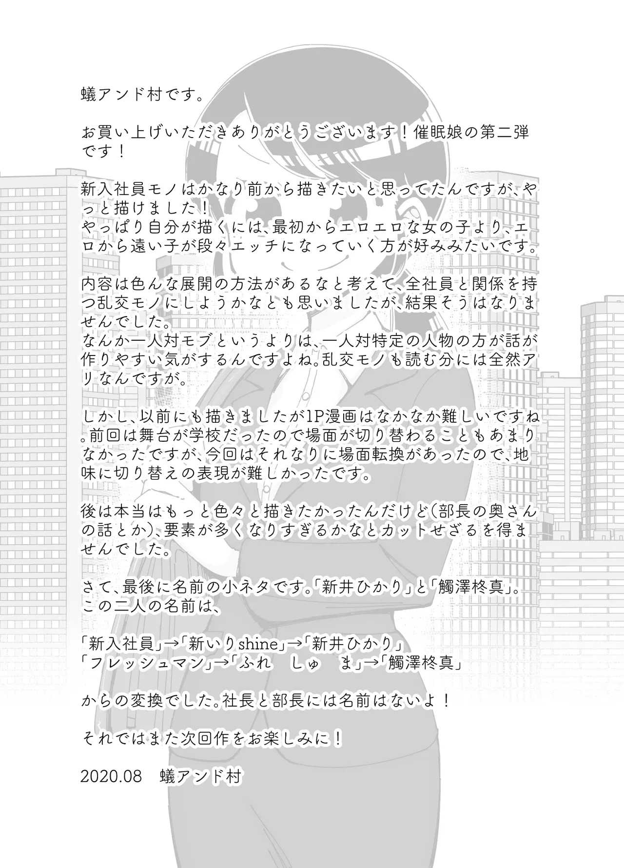 [Arimuland (Ari and Mura)] Saimin Musume ~Genki na Shinnyuu Shain~ | Hypnotized Maiden ~The Energetic New Hire~ [English] [Morally Bankrupt Wizard Translations] - Page 34