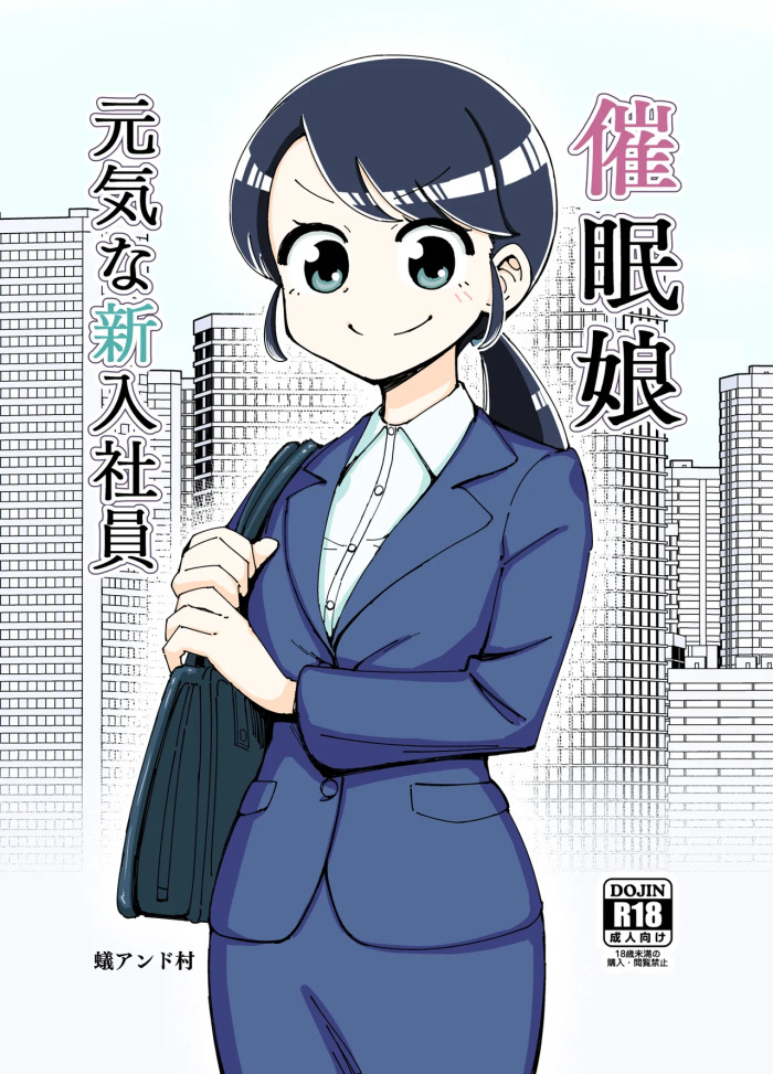 [Arimuland (Ari and Mura)] Saimin Musume ~Genki na Shinnyuu Shain~ | Hypnotized Maiden ~The Energetic New Hire~ [English] [Morally Bankrupt Wizard Translations]