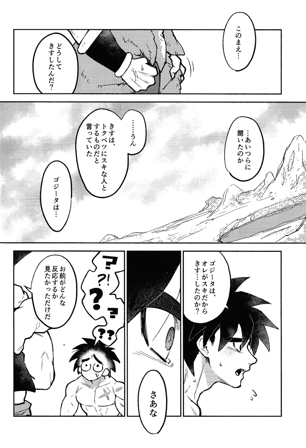 [Shigureya (Gure)] Kiss is... (Dragon Ball Super) - Page 15