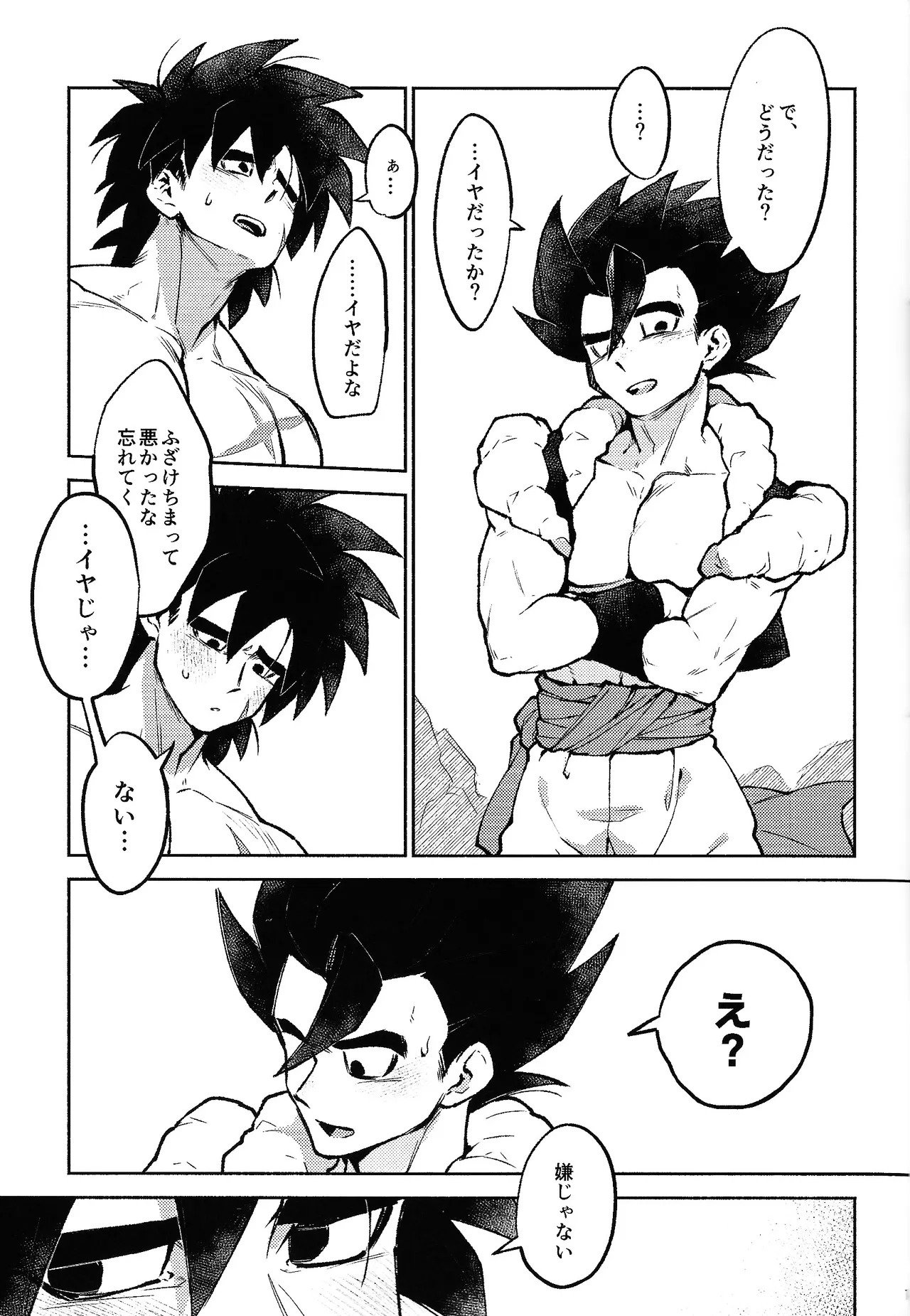 [Shigureya (Gure)] Kiss is... (Dragon Ball Super) - Page 16