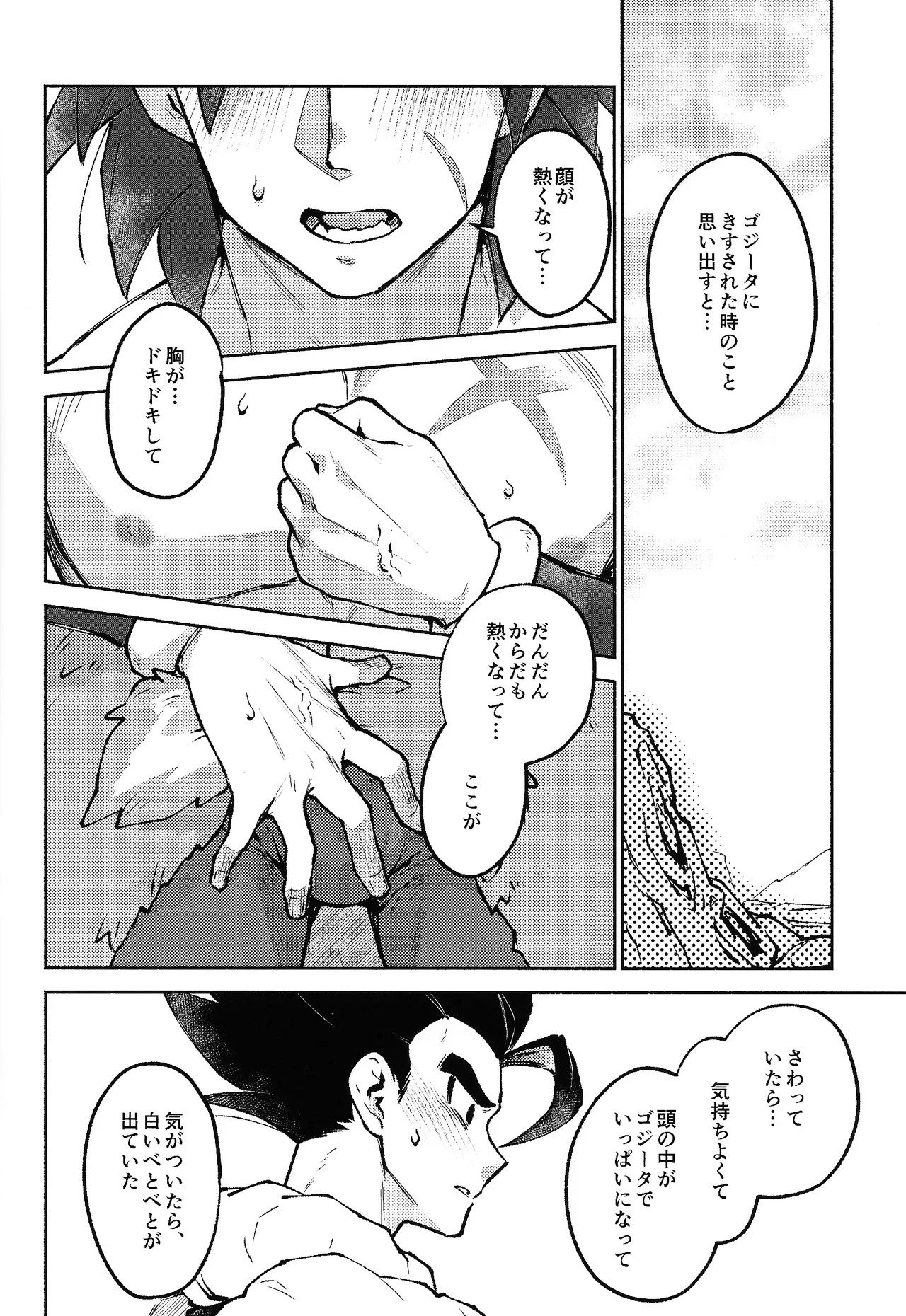 [Shigureya (Gure)] Kiss is... (Dragon Ball Super) - Page 17