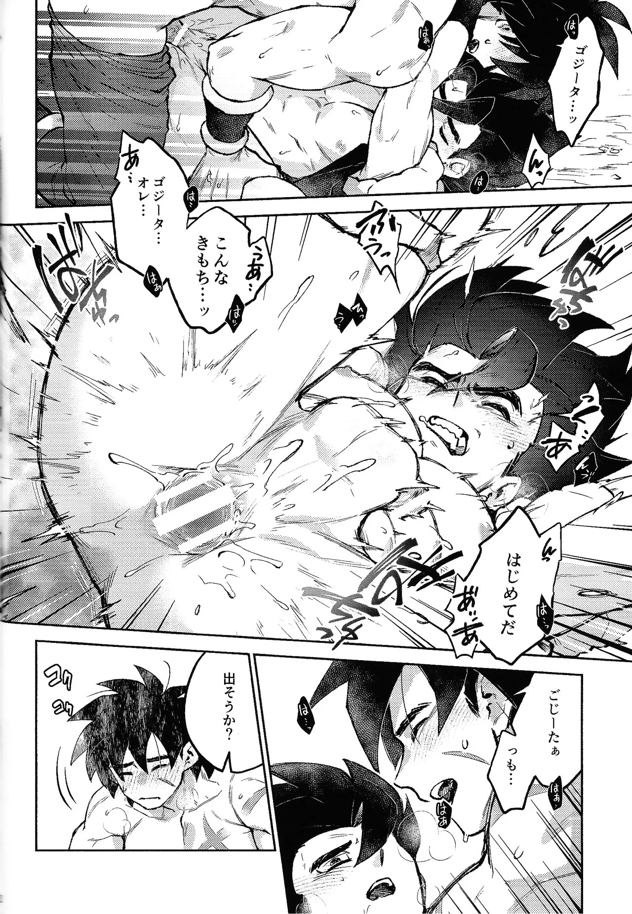 [Shigureya (Gure)] Kiss is... (Dragon Ball Super) - Page 41