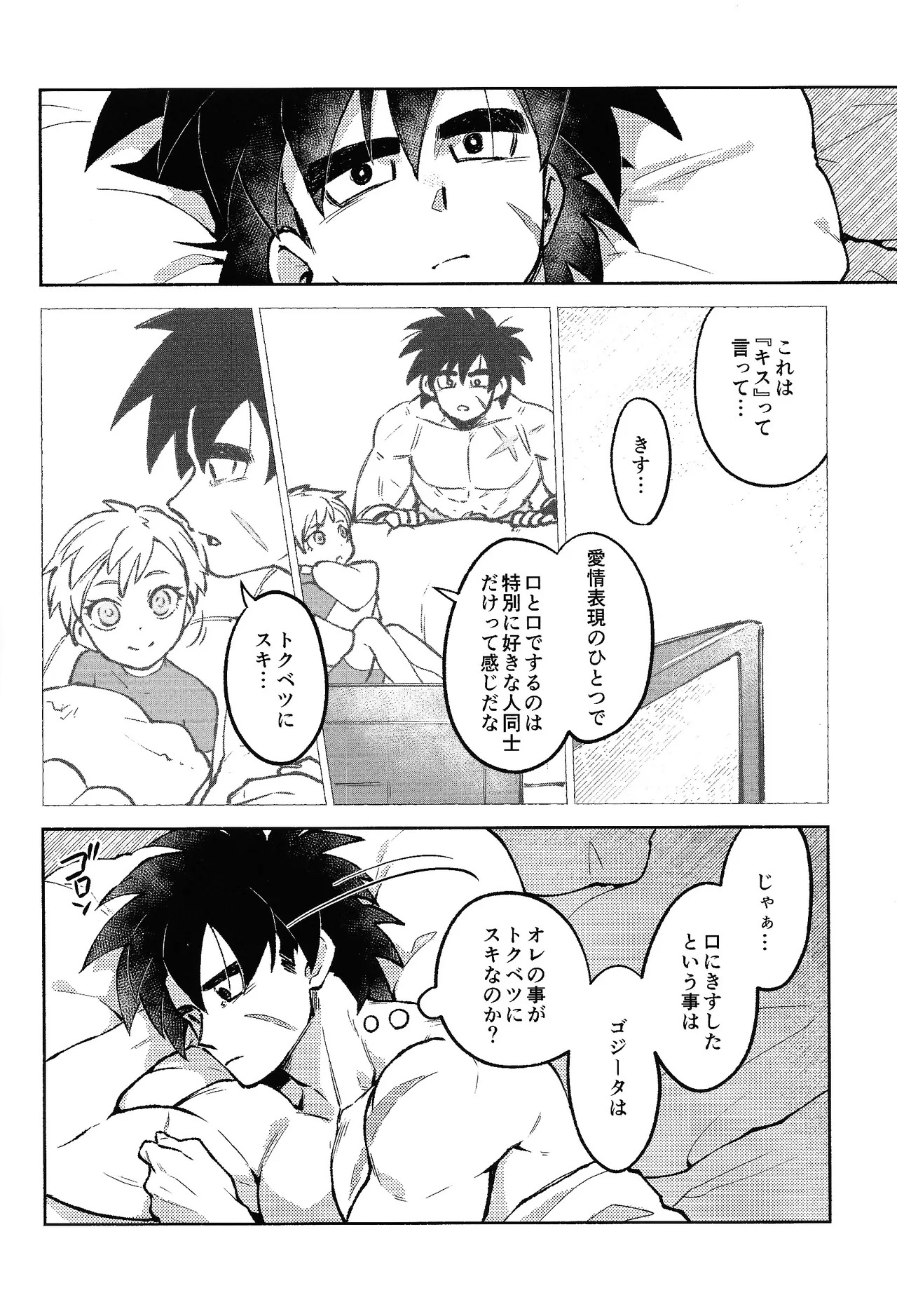 [Shigureya (Gure)] Kiss is... (Dragon Ball Super) - Page 9