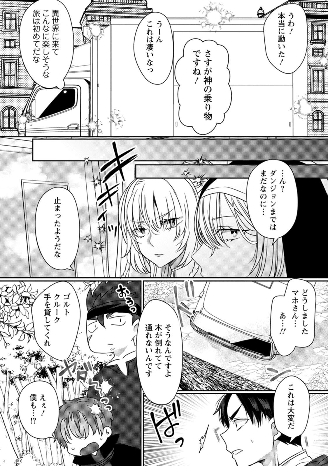 [Mameko × Keteru] Isekai Magic Mirror-gou Volume 2 - Page 10