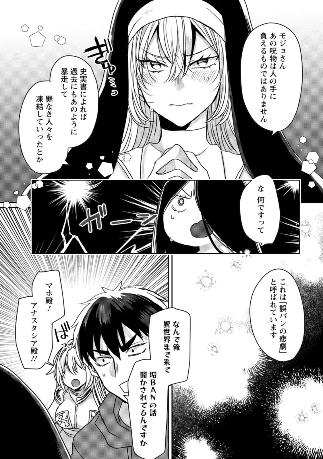 [Mameko × Keteru] Isekai Magic Mirror-gou Volume 2 - Page 104