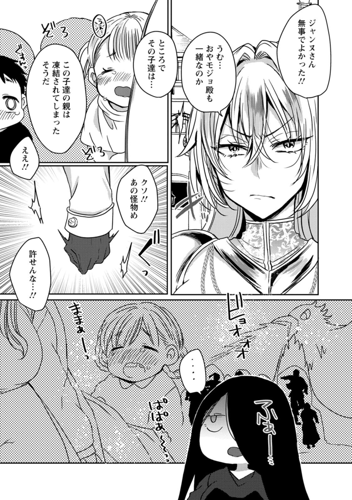 [Mameko × Keteru] Isekai Magic Mirror-gou Volume 2 - Page 105