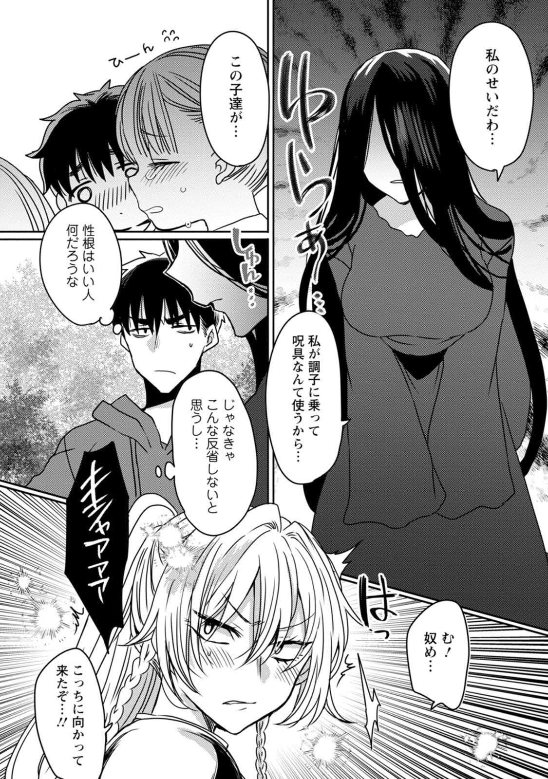 [Mameko × Keteru] Isekai Magic Mirror-gou Volume 2 - Page 106