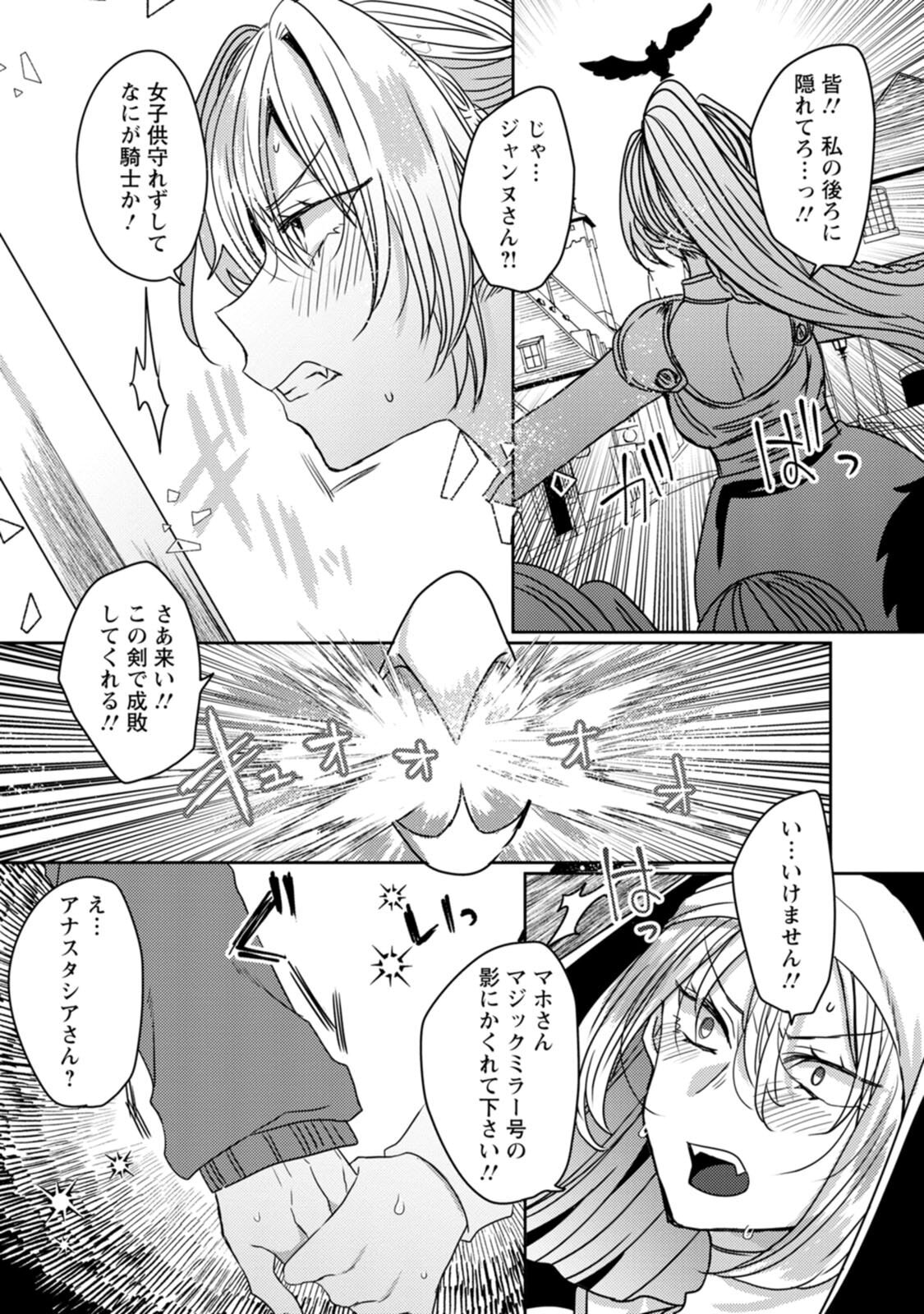 [Mameko × Keteru] Isekai Magic Mirror-gou Volume 2 - Page 107