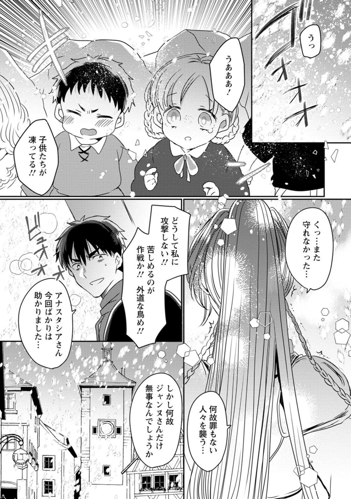 [Mameko × Keteru] Isekai Magic Mirror-gou Volume 2 - Page 108