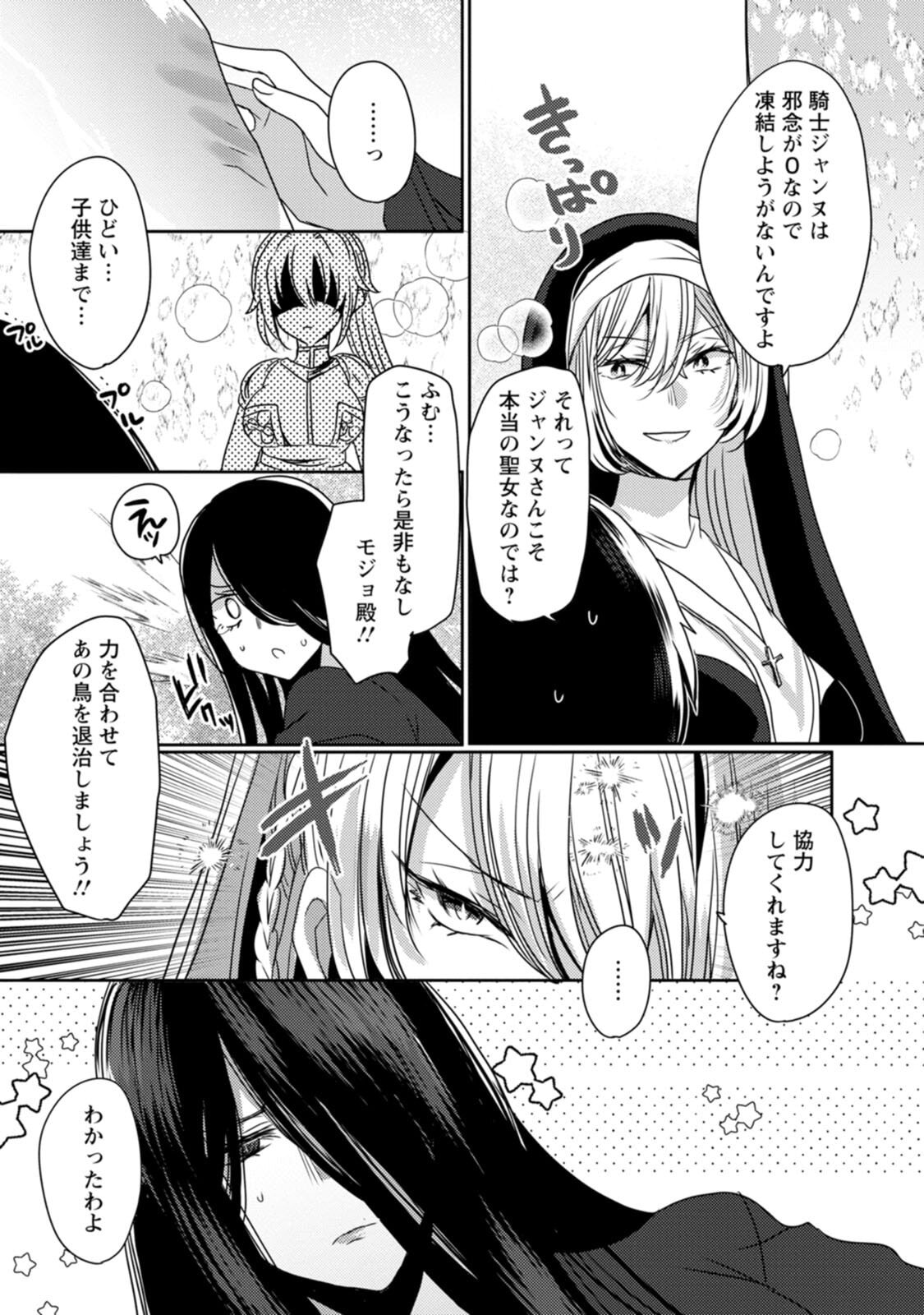 [Mameko × Keteru] Isekai Magic Mirror-gou Volume 2 - Page 109