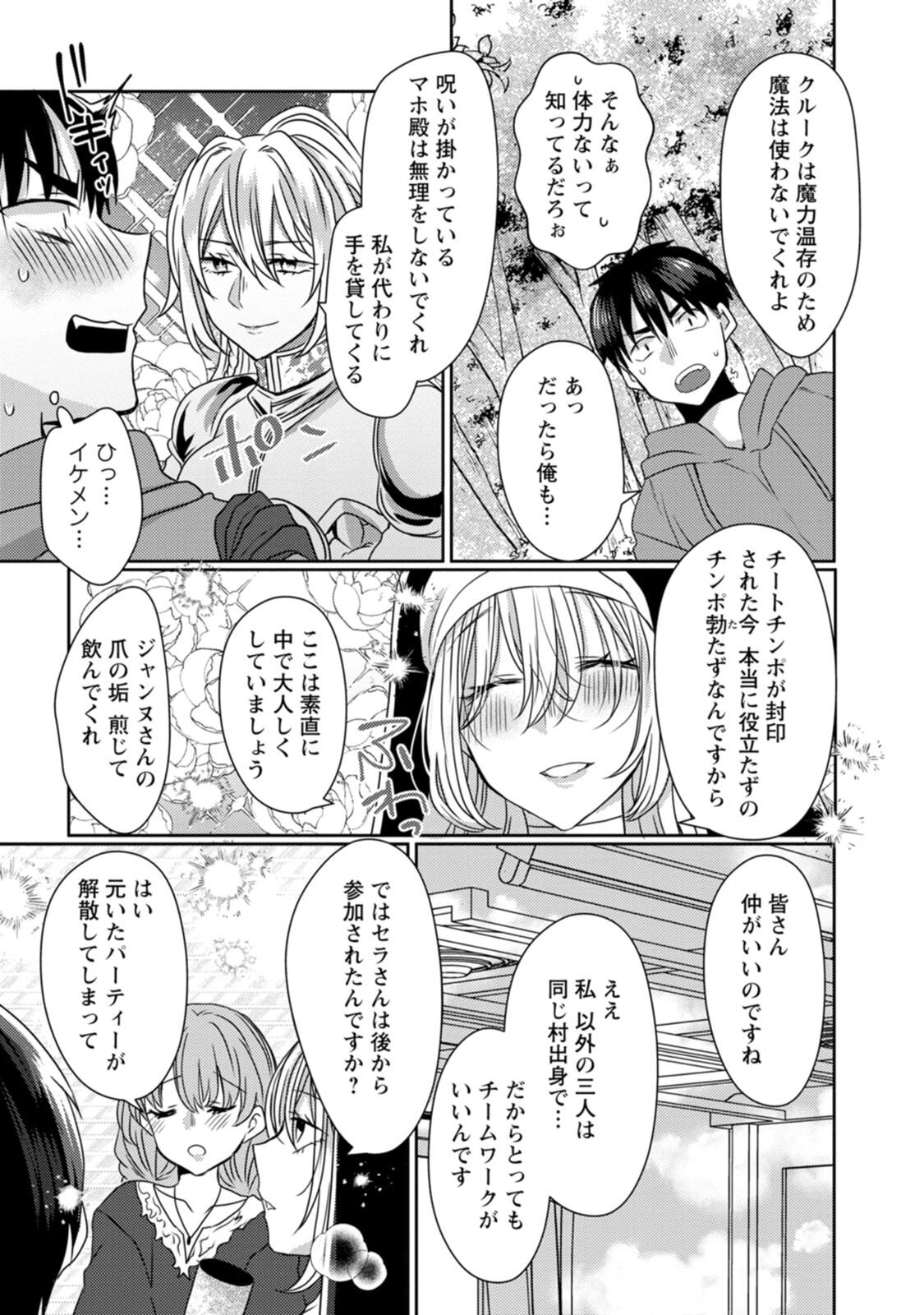 [Mameko × Keteru] Isekai Magic Mirror-gou Volume 2 - Page 11