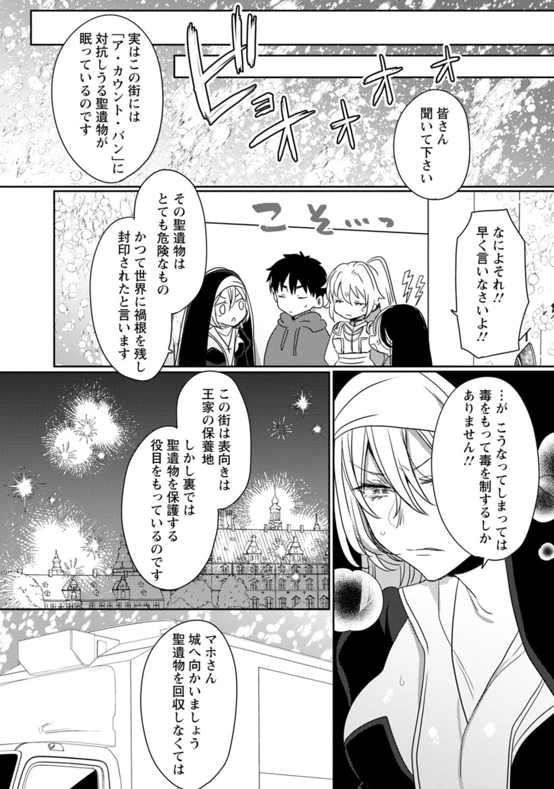 [Mameko × Keteru] Isekai Magic Mirror-gou Volume 2 - Page 110