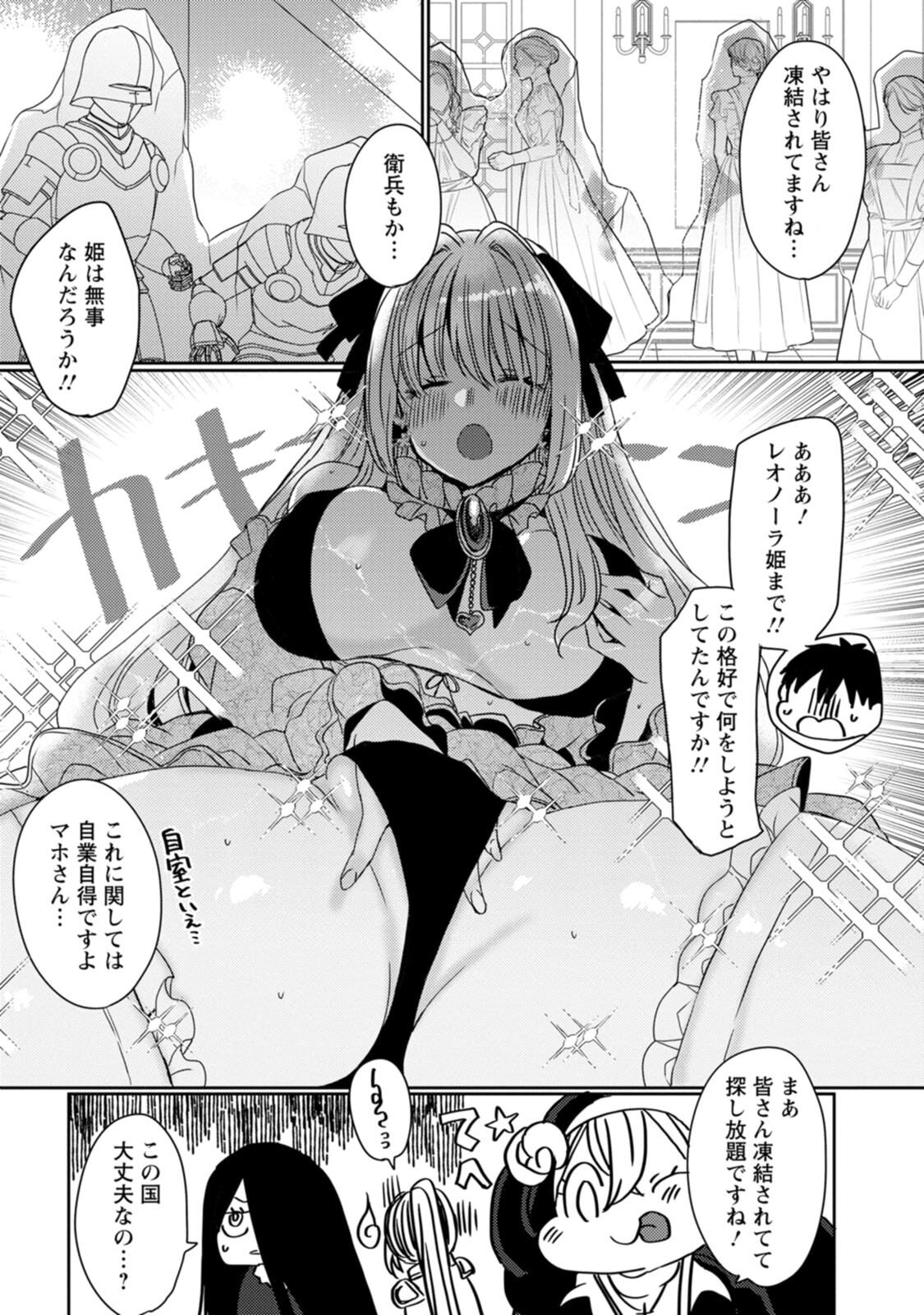 [Mameko × Keteru] Isekai Magic Mirror-gou Volume 2 - Page 111