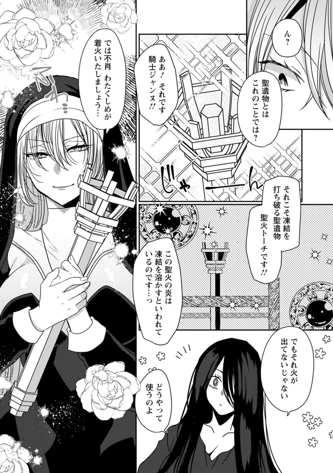 [Mameko × Keteru] Isekai Magic Mirror-gou Volume 2 - Page 115