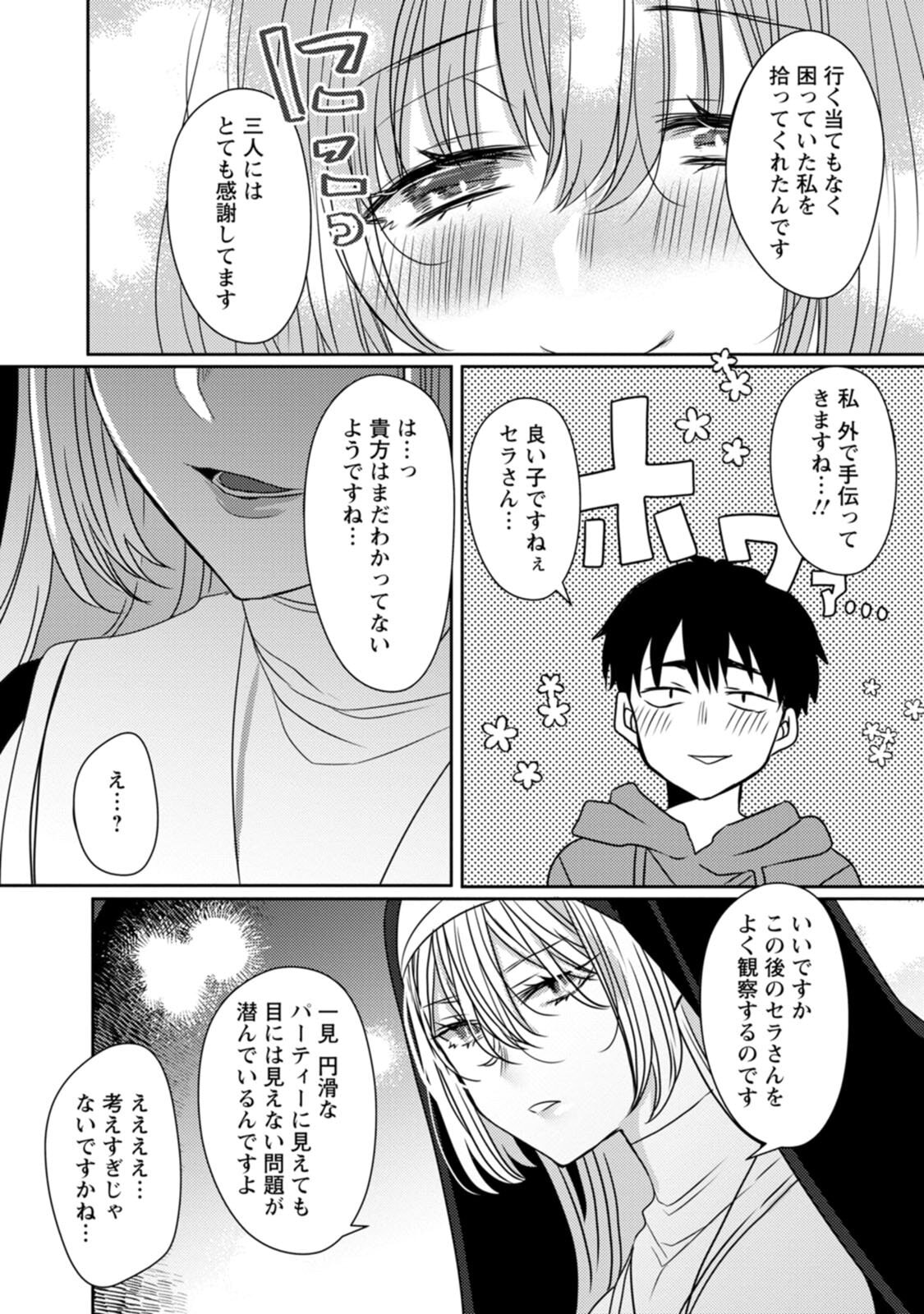 [Mameko × Keteru] Isekai Magic Mirror-gou Volume 2 - Page 12