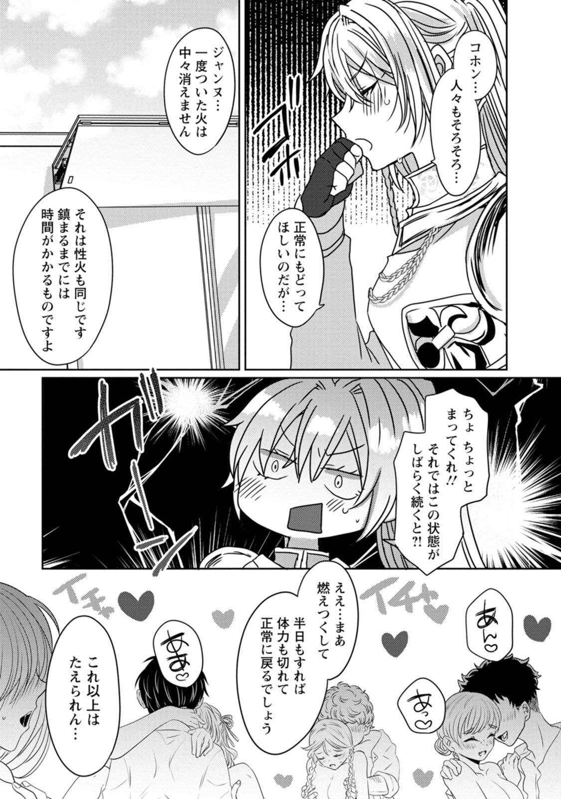 [Mameko × Keteru] Isekai Magic Mirror-gou Volume 2 - Page 133
