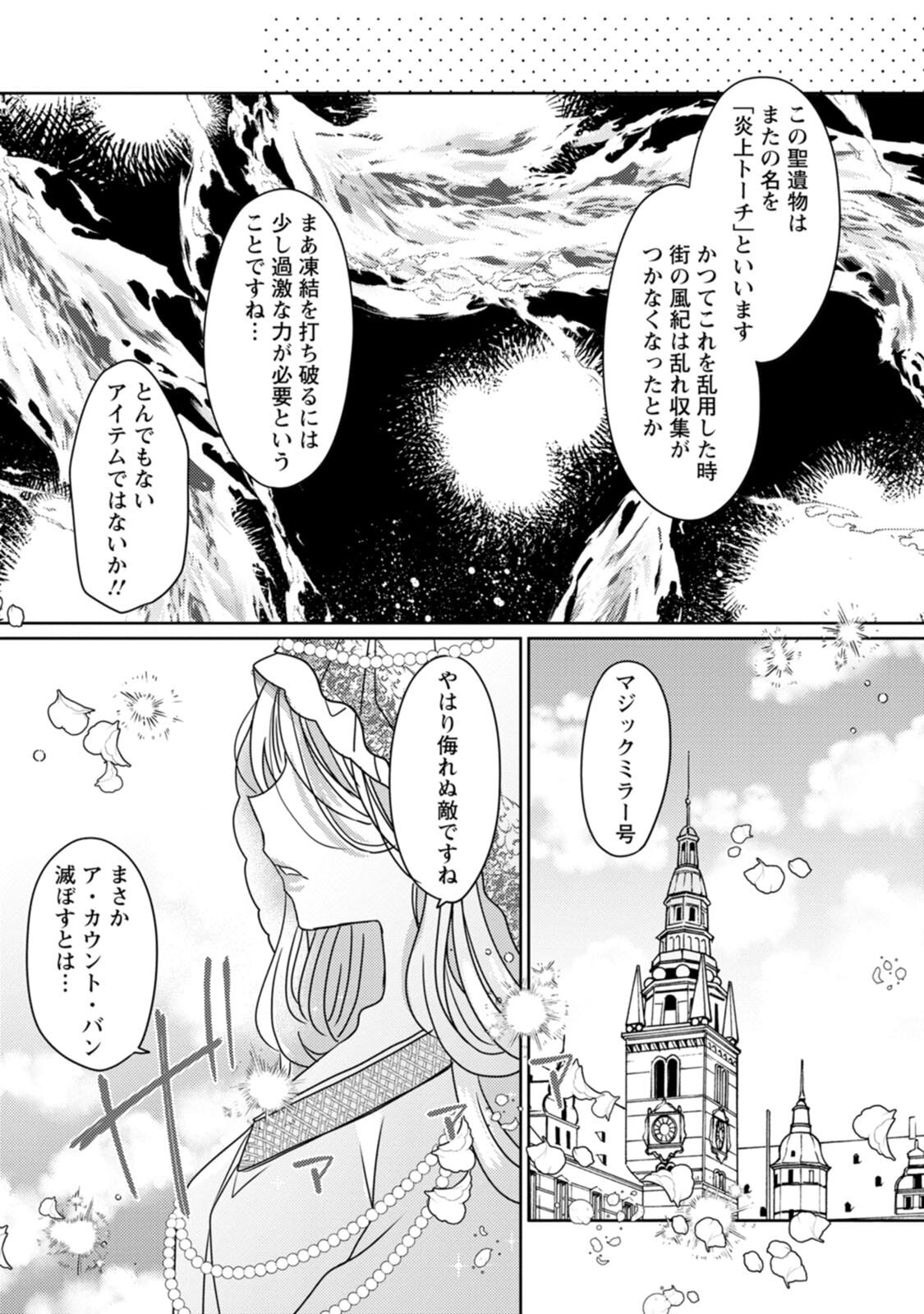 [Mameko × Keteru] Isekai Magic Mirror-gou Volume 2 - Page 135