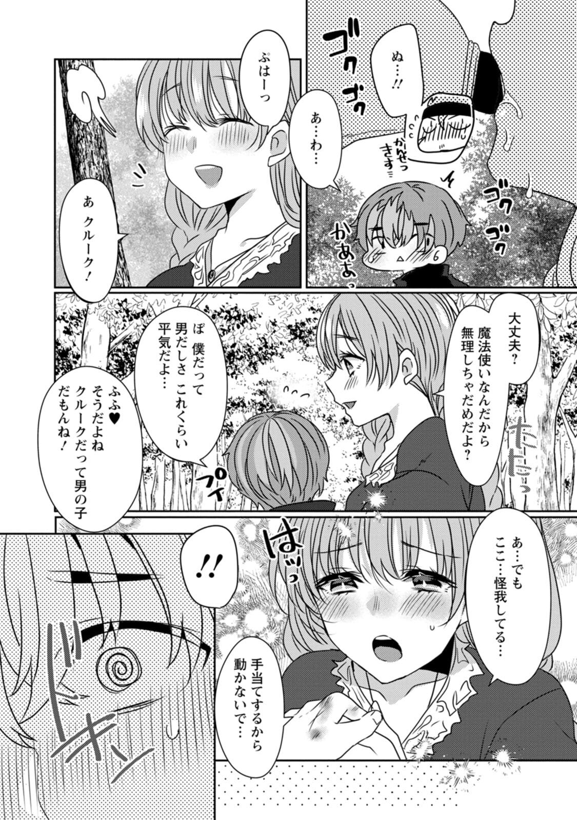 [Mameko × Keteru] Isekai Magic Mirror-gou Volume 2 - Page 14