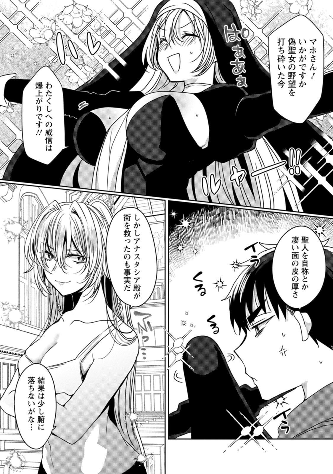 [Mameko × Keteru] Isekai Magic Mirror-gou Volume 2 - Page 140