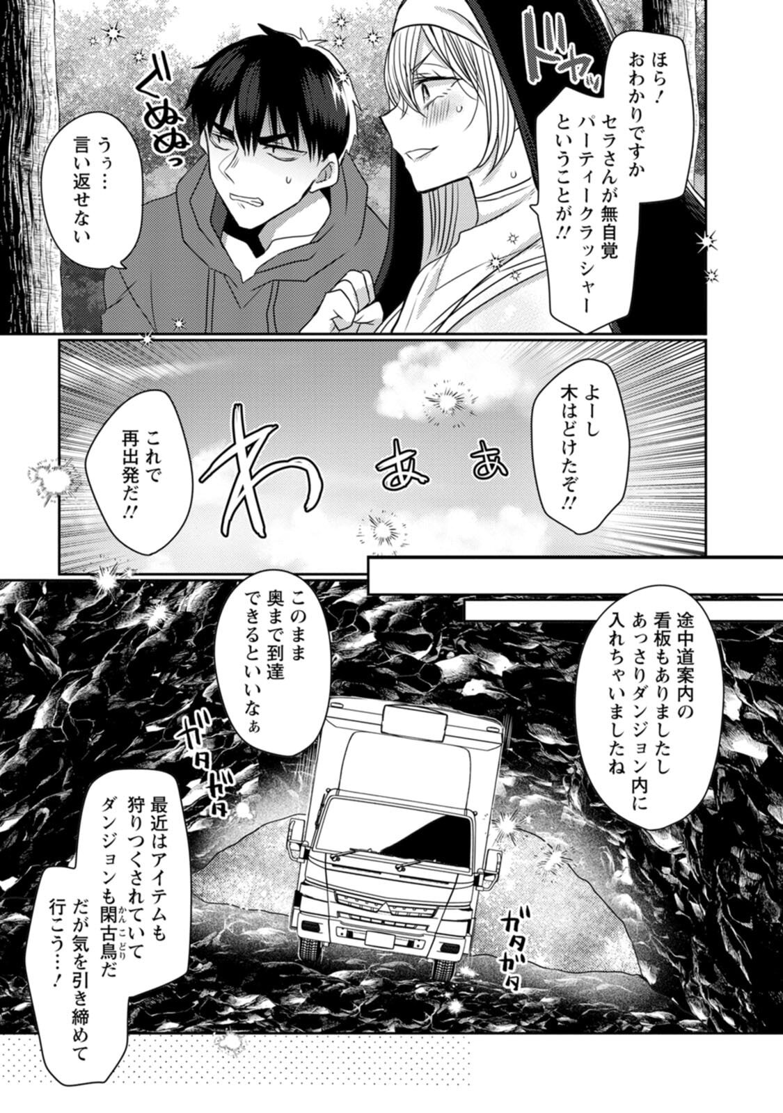 [Mameko × Keteru] Isekai Magic Mirror-gou Volume 2 - Page 15