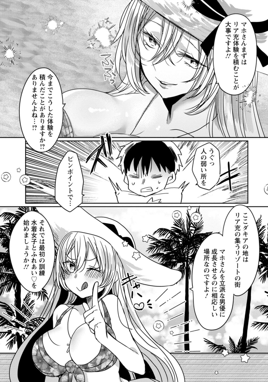 [Mameko × Keteru] Isekai Magic Mirror-gou Volume 2 - Page 150